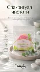 Спонжі (диски) для очищення обличчя та зняття макіяжу Deliplus (2 шт./уп.)
