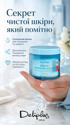 Диски очищуючі та себорегулюючі з саліциловою кислотою, Deliplus, 50шт