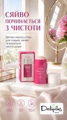 Маска-стік для обличчя детокс та сяйво Facial Clean Deliplus 40г