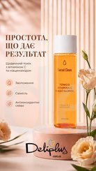 Тонік для обличчя з вітаміном С та ніацинамідом Facial Clean Deliplus, освітлювальний та антиоксидантний, 255 мл, Deliplus