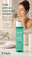 Тонік зволожуючий для обличчя з чайним деревом та пребіотиками Facial Clean, 255 мл, Deliplus