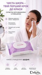 Вологі серветки для зняття макіяжу з ромашкою Deliplus (25 шт./уп.)